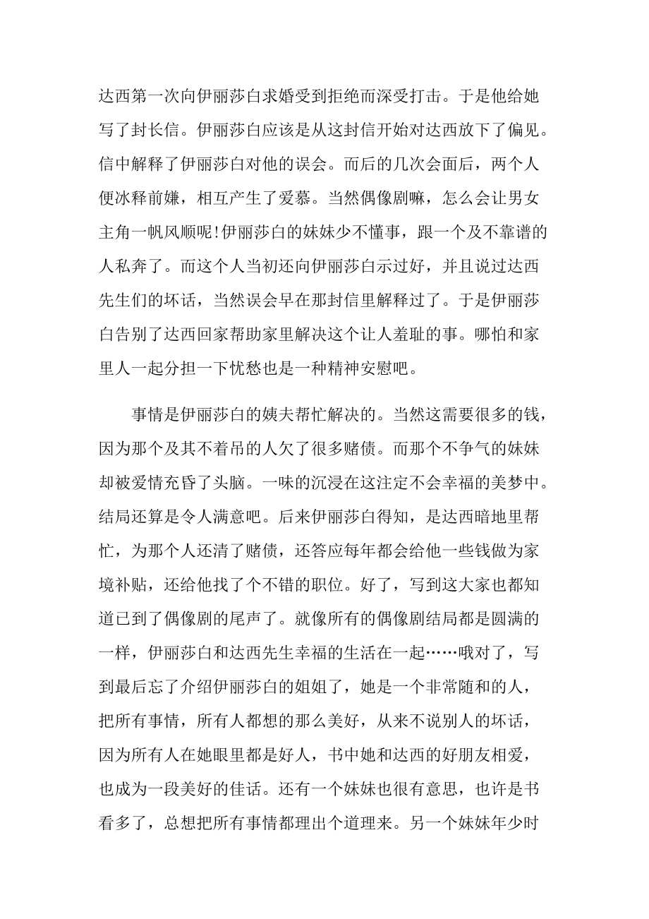 傲慢与偏见个人感悟及启示.doc_第2页