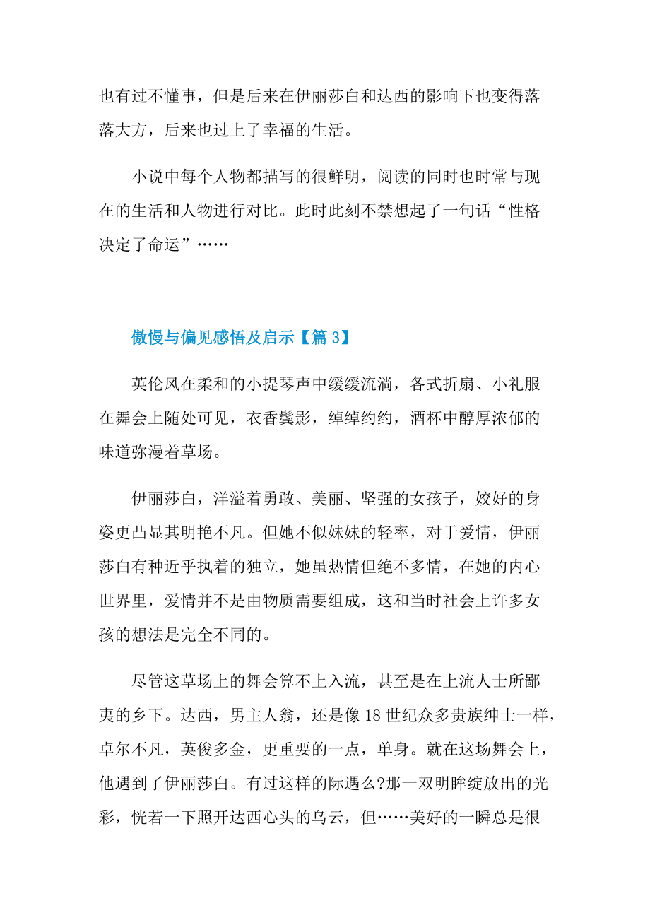 傲慢与偏见个人感悟及启示.doc_第3页