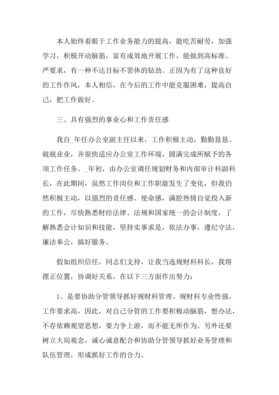 2021优秀员工竞聘演讲致辞.doc_第2页