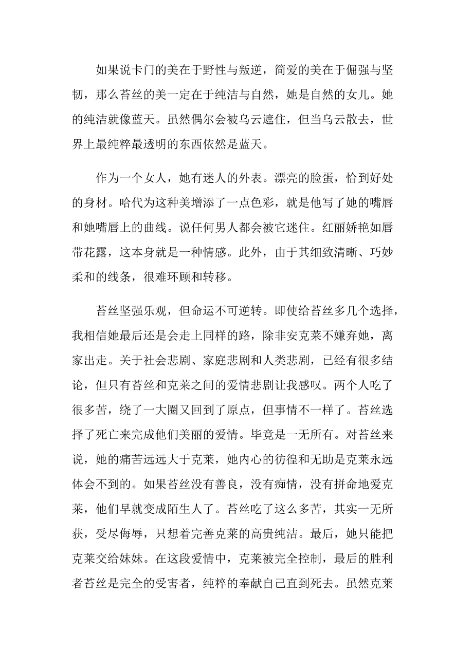 《德伯家的苔丝》读后感心得感悟.doc_第3页