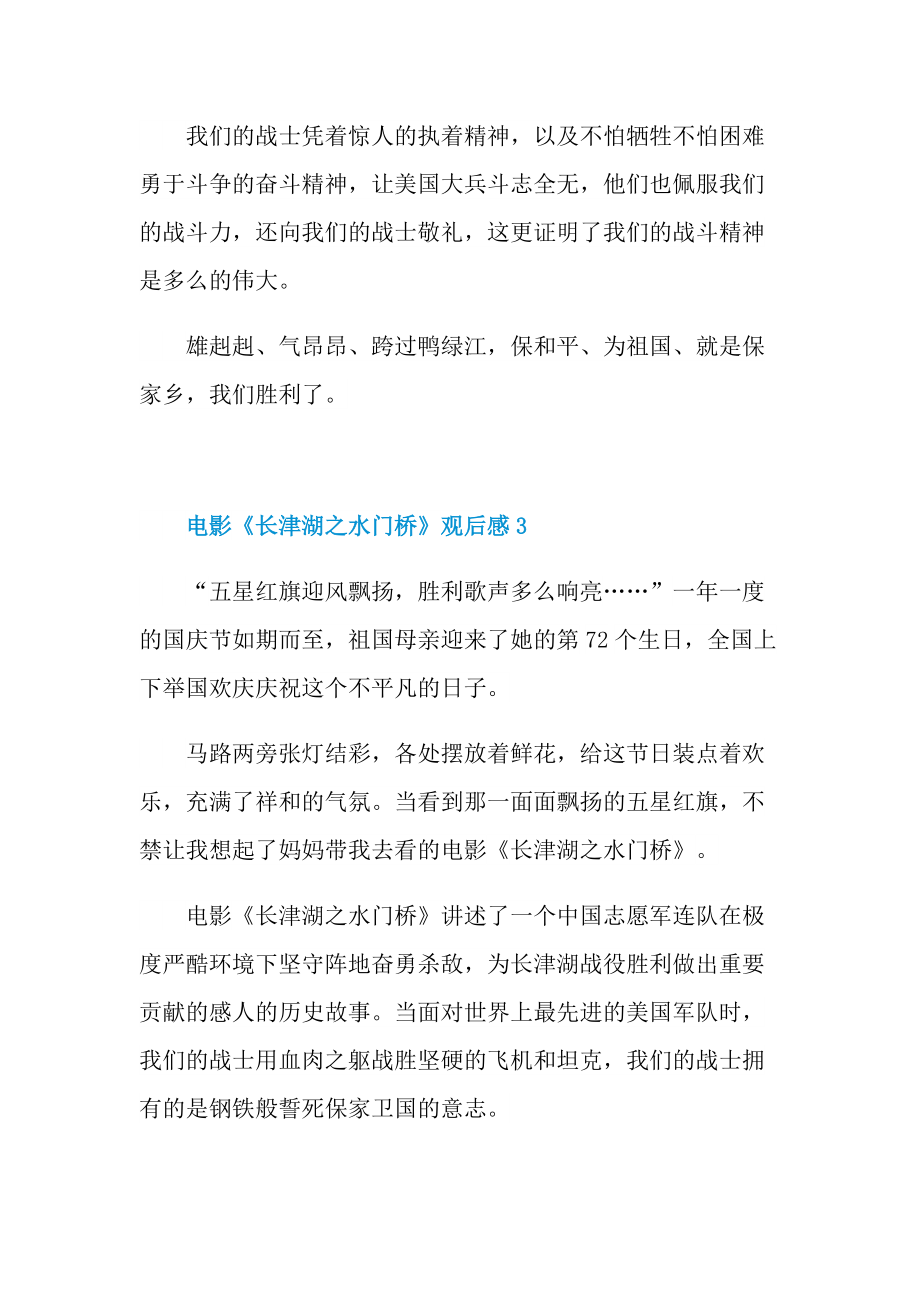 电影《长津湖之水门桥》观后感（十篇）_1.doc_第2页