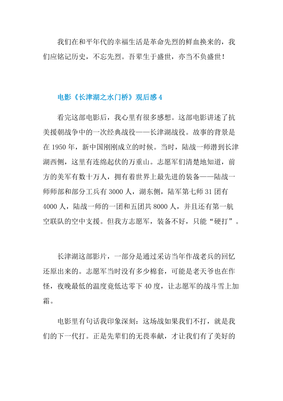 电影《长津湖之水门桥》观后感（十篇）_1.doc_第3页
