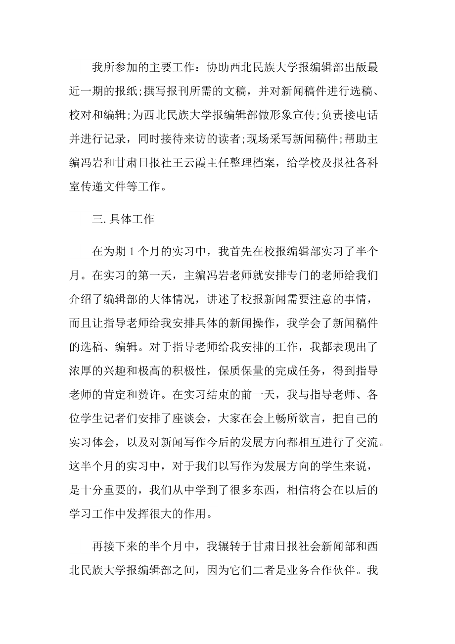 管理学顶岗实习报告600字.doc_第2页