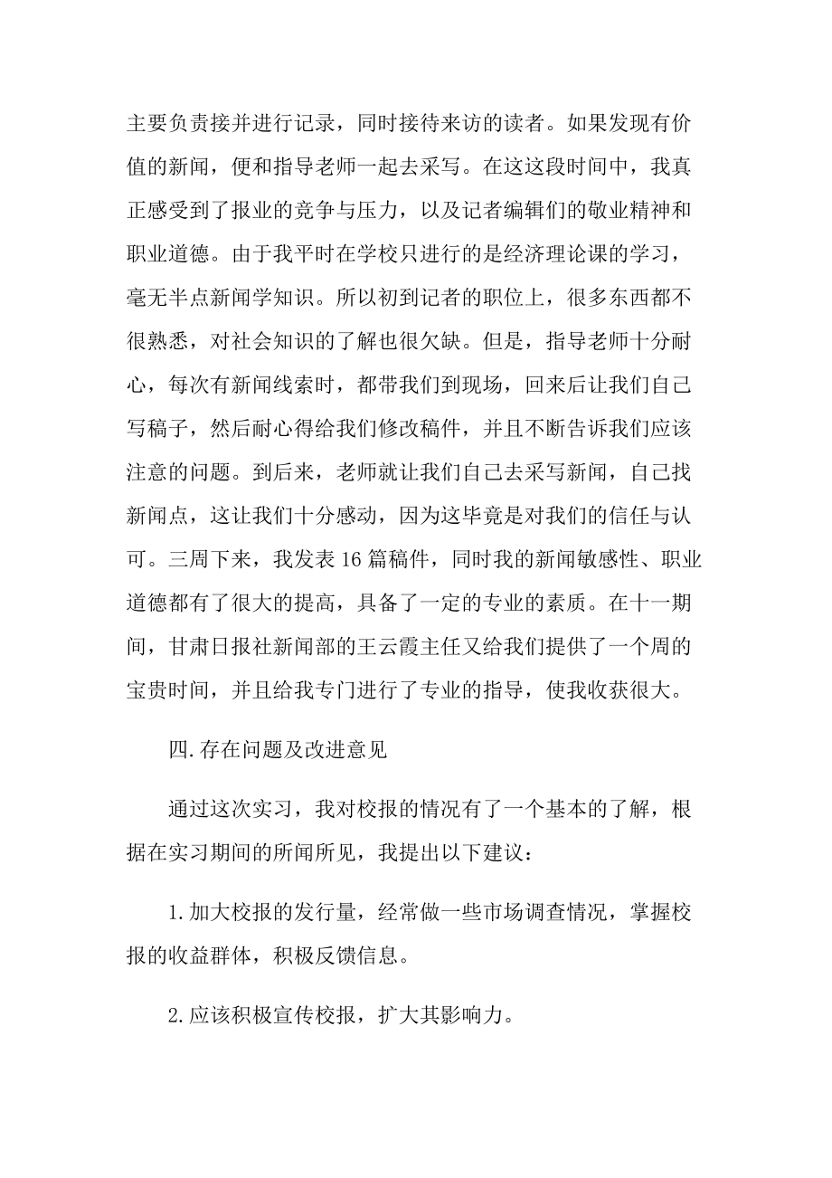 管理学顶岗实习报告600字.doc_第3页