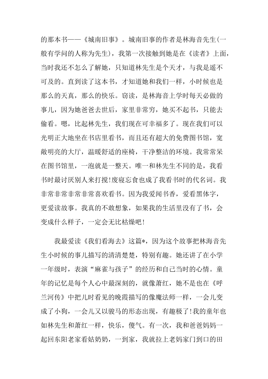 城南旧事的读书笔记心得范文_1.doc_第2页