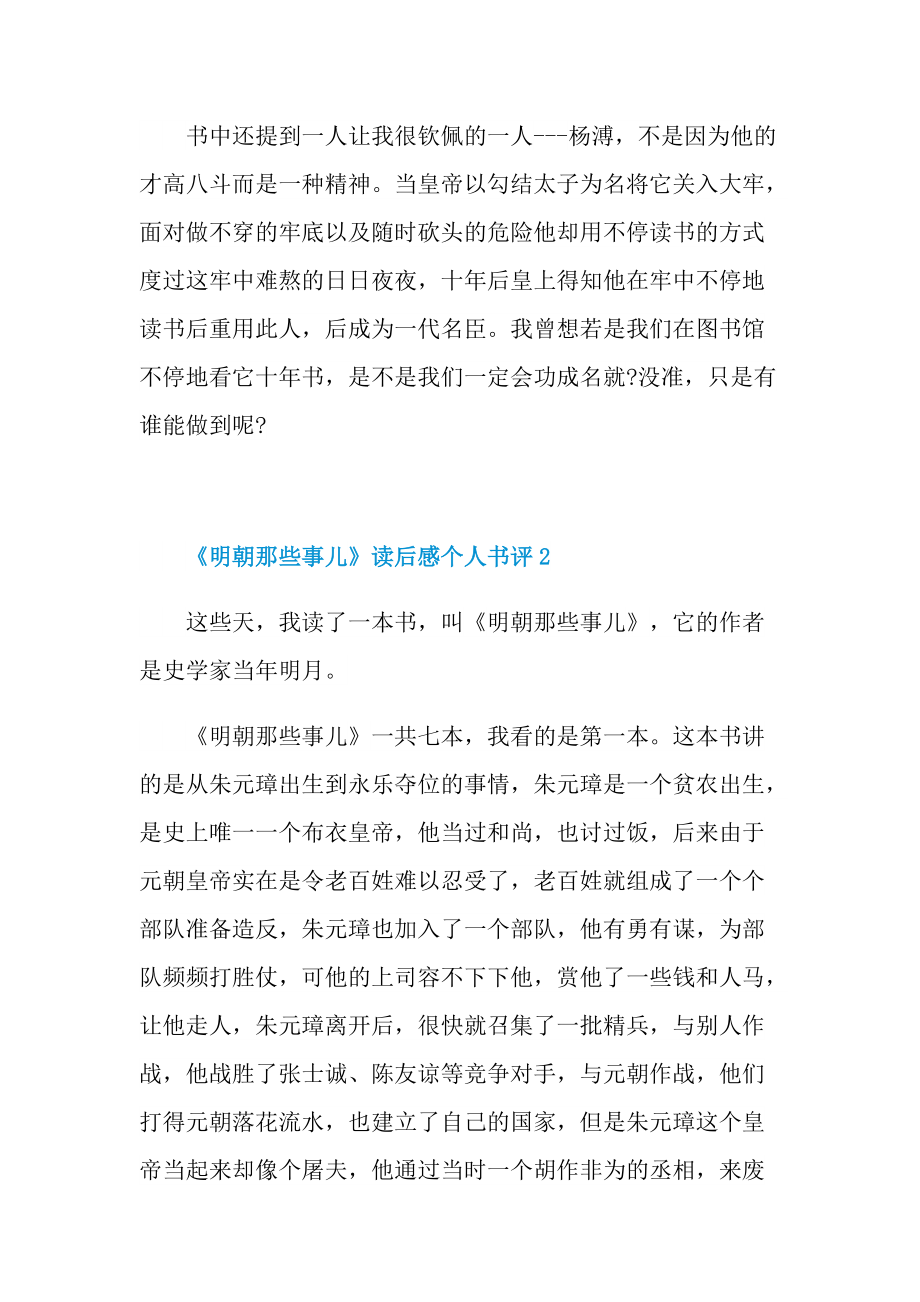 《明朝那些事儿》读后感个人书评.doc_第2页