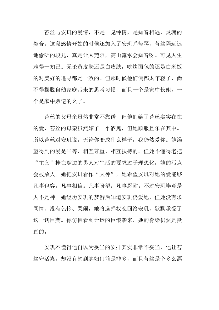 《德伯家的苔丝》读书心得个人感受.doc_第2页