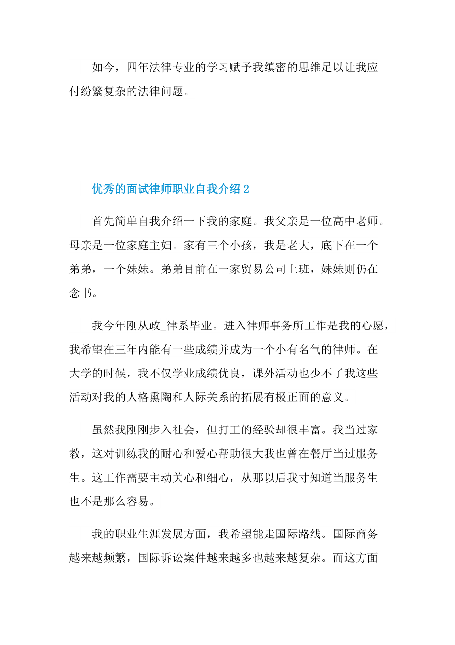 优秀的面试律师职业自我介绍.doc_第2页