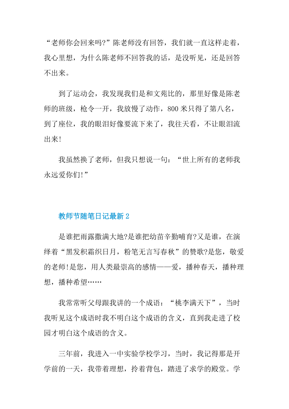 教师节随笔日记最新.doc_第2页