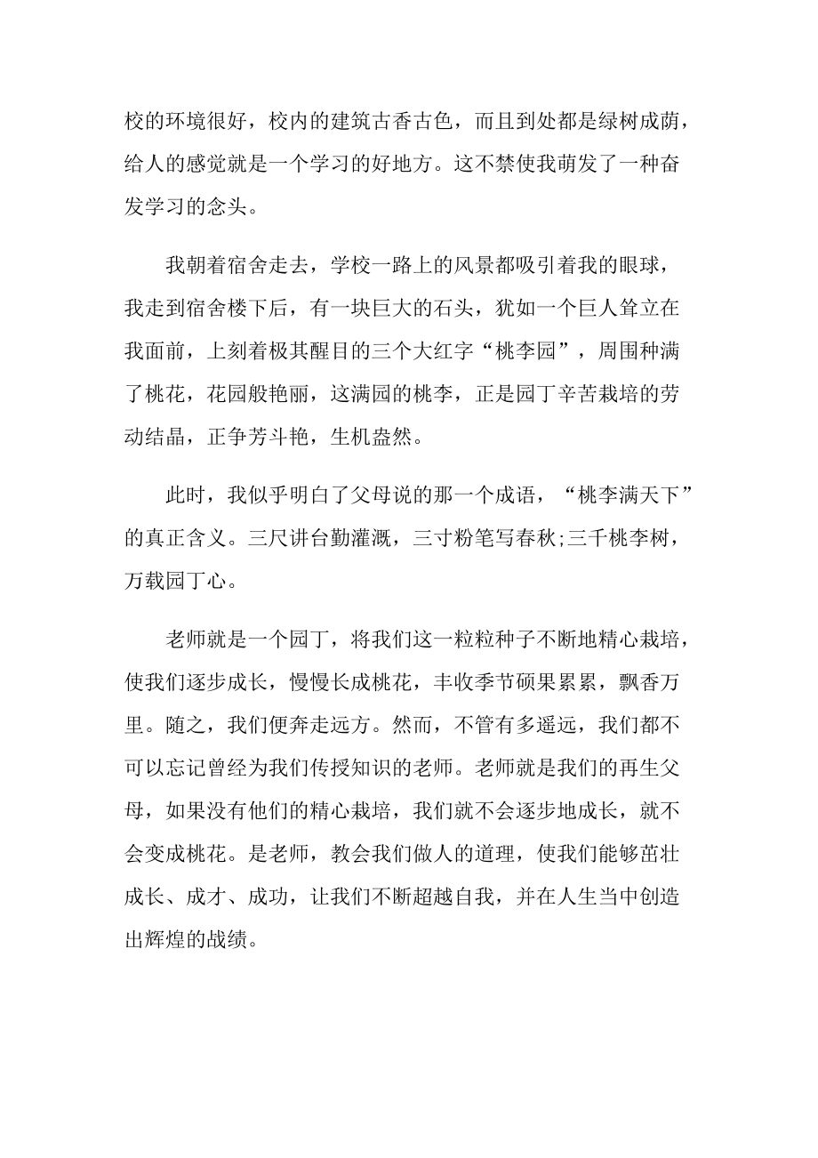 教师节随笔日记最新.doc_第3页