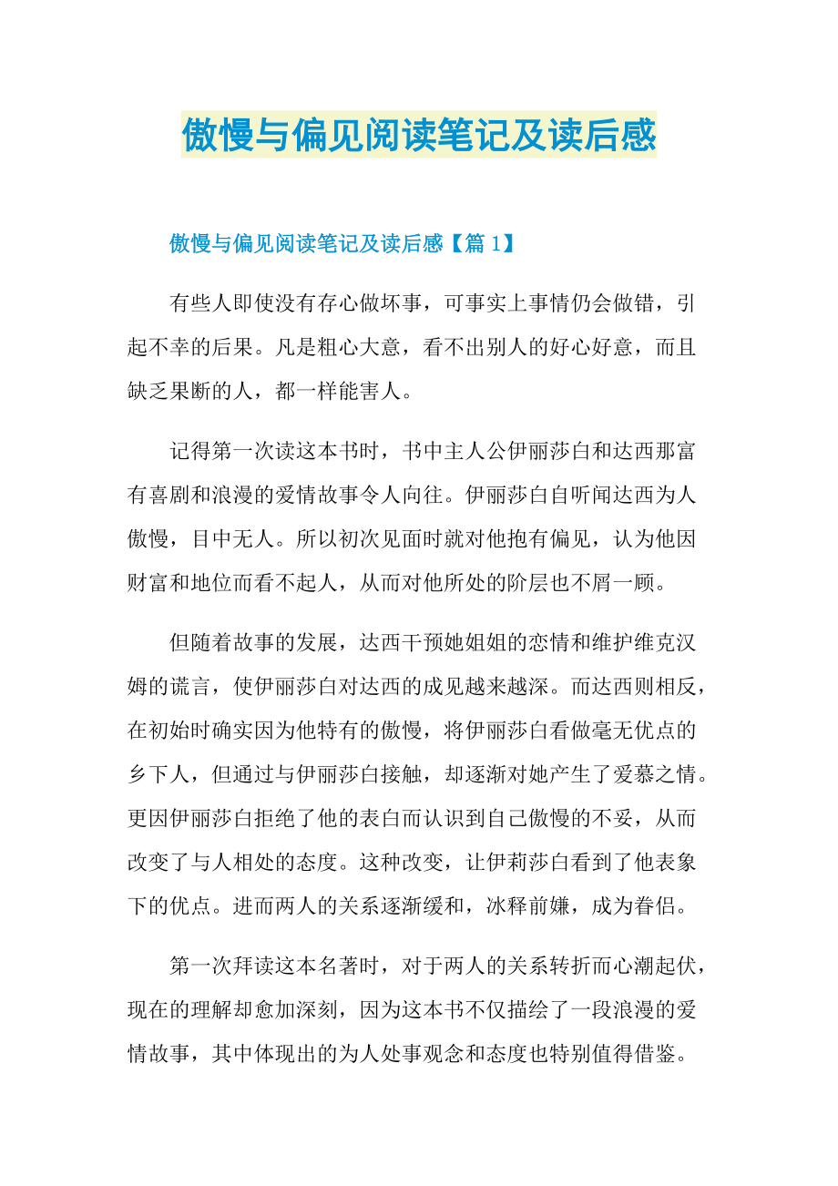 傲慢与偏见阅读笔记及读后感_1.doc_第1页