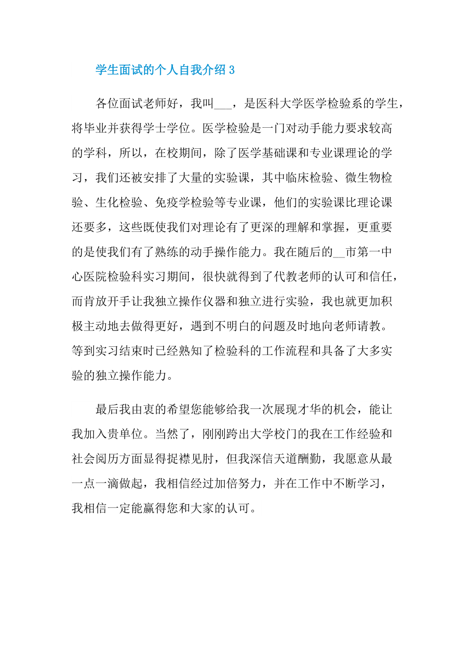 学生面试的个人自我介绍.doc_第3页