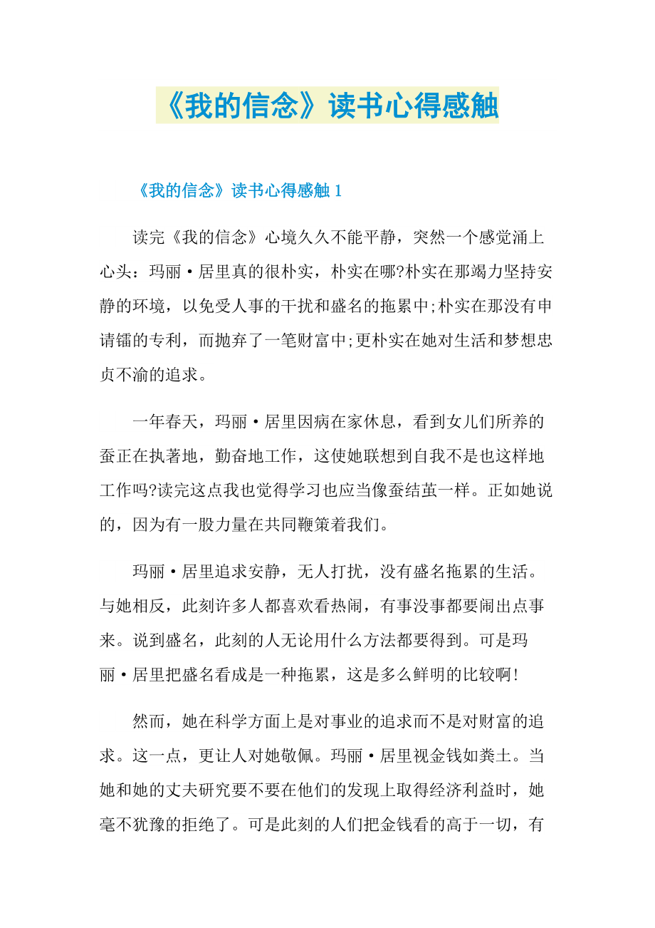 《我的信念》读书心得感触.doc_第1页