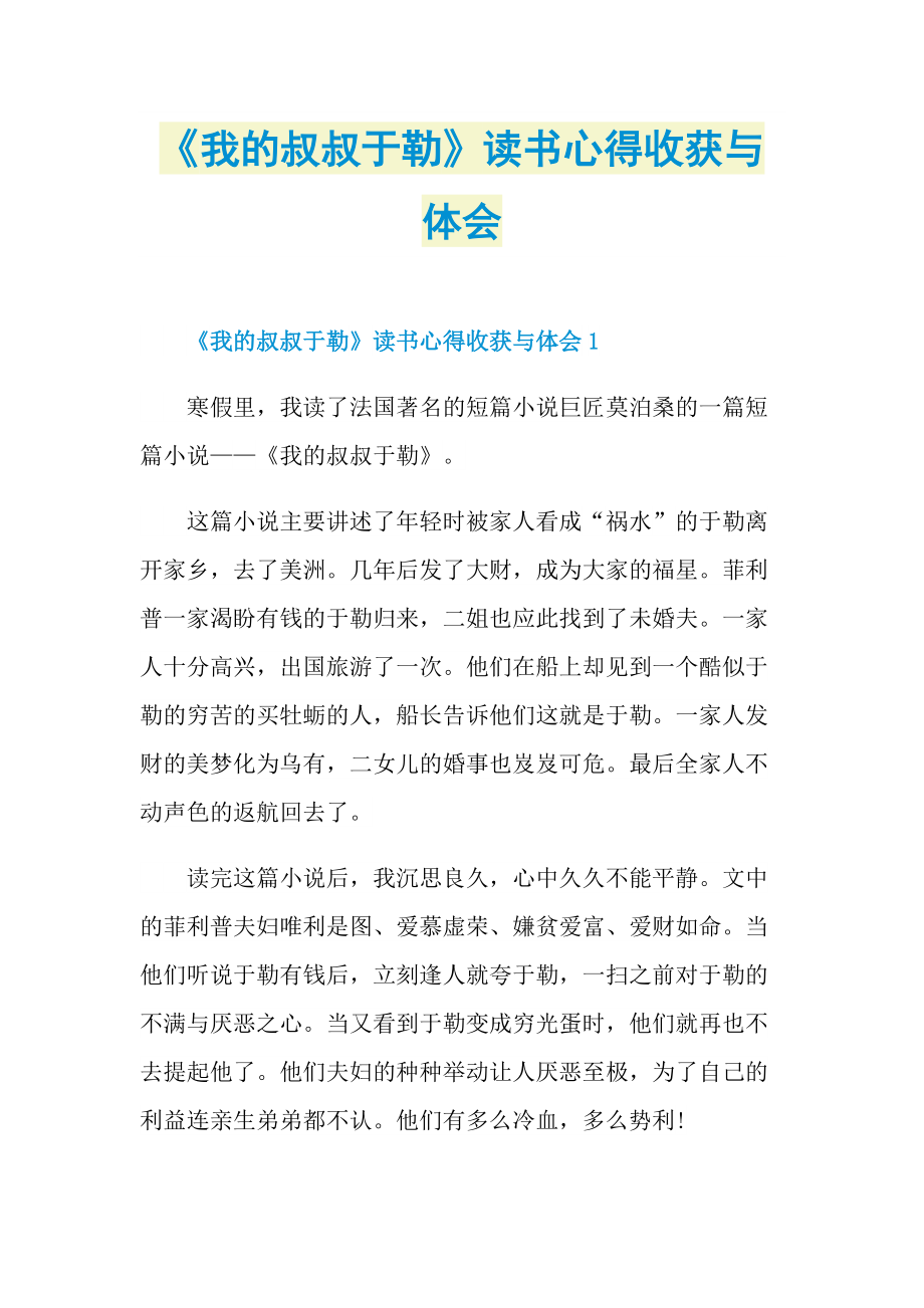 《我的叔叔于勒》读书心得收获与体会.doc_第1页