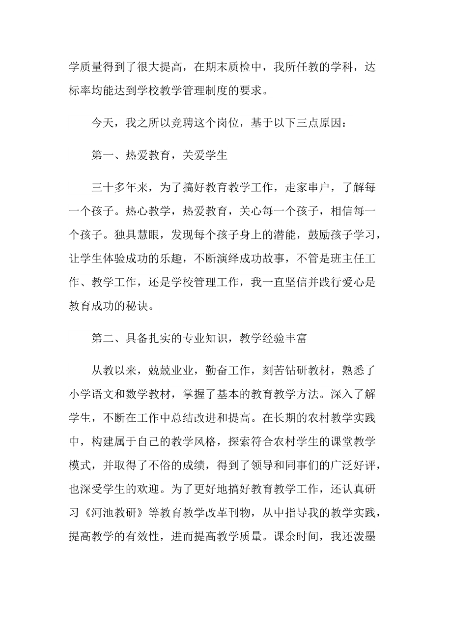 2022小学教师竞聘上岗演讲稿800字.doc_第2页