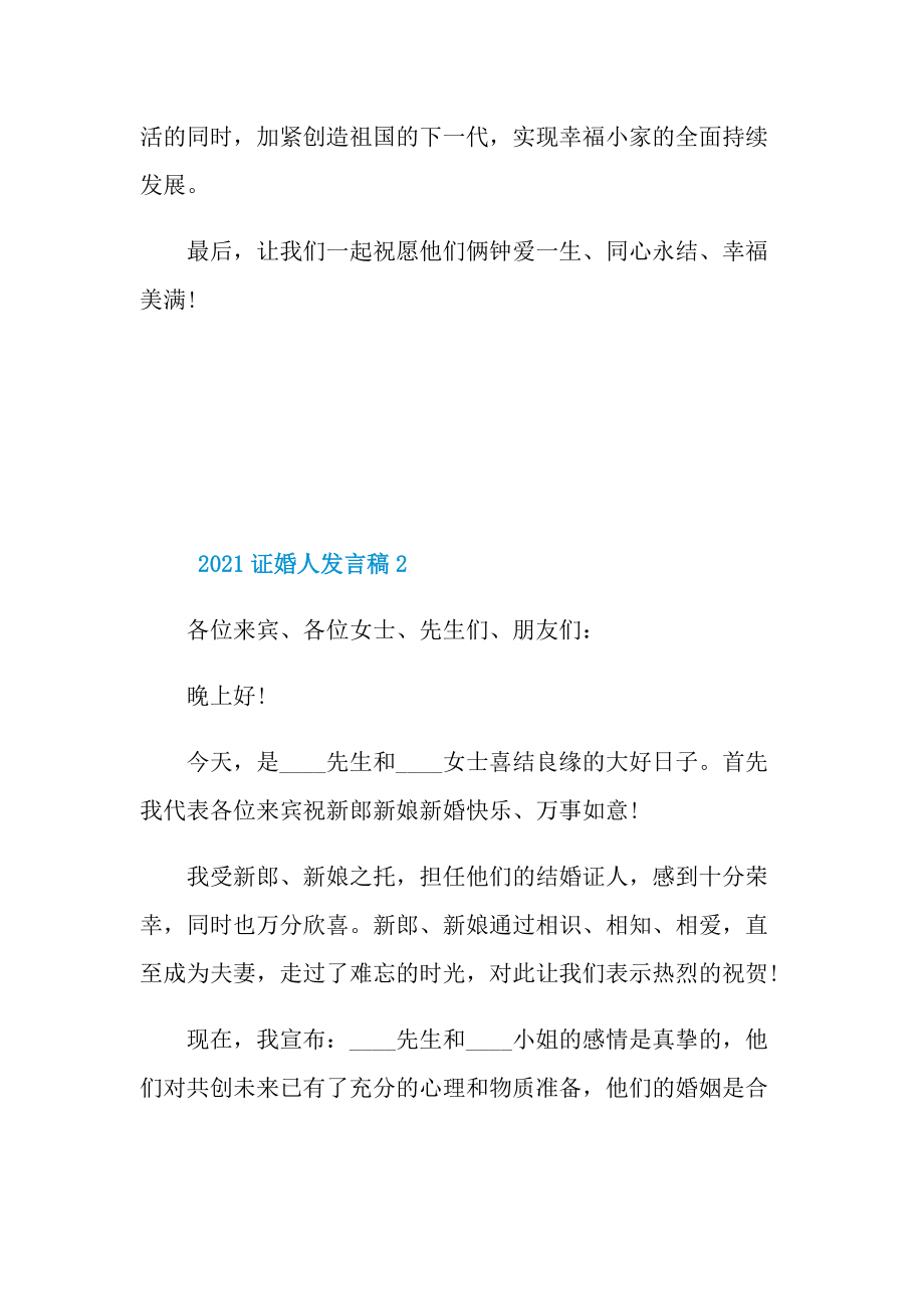 2021证婚人发言稿.doc_第2页