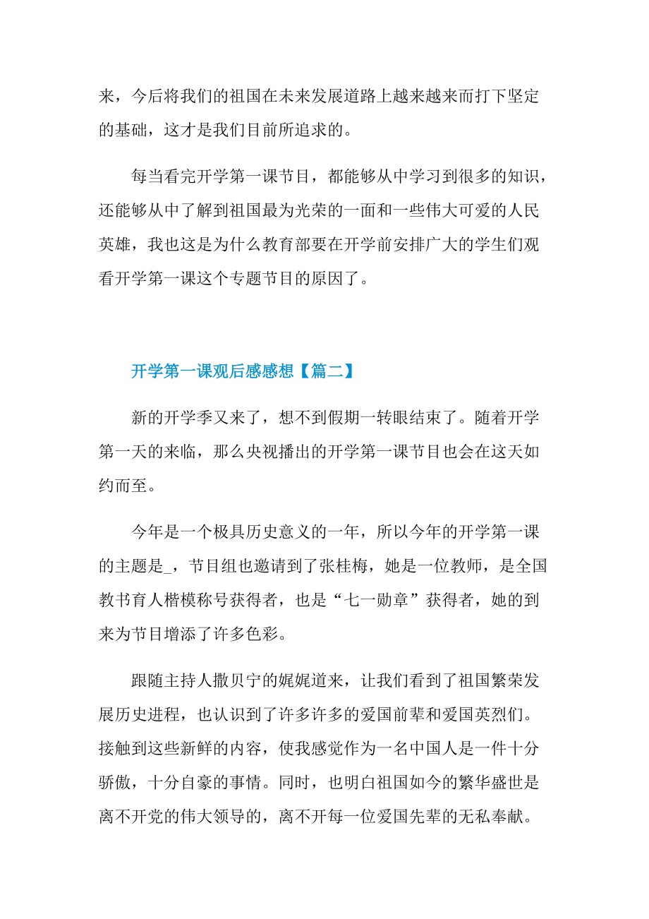 2022年开学第一课观后感感想优秀范文.doc_第2页