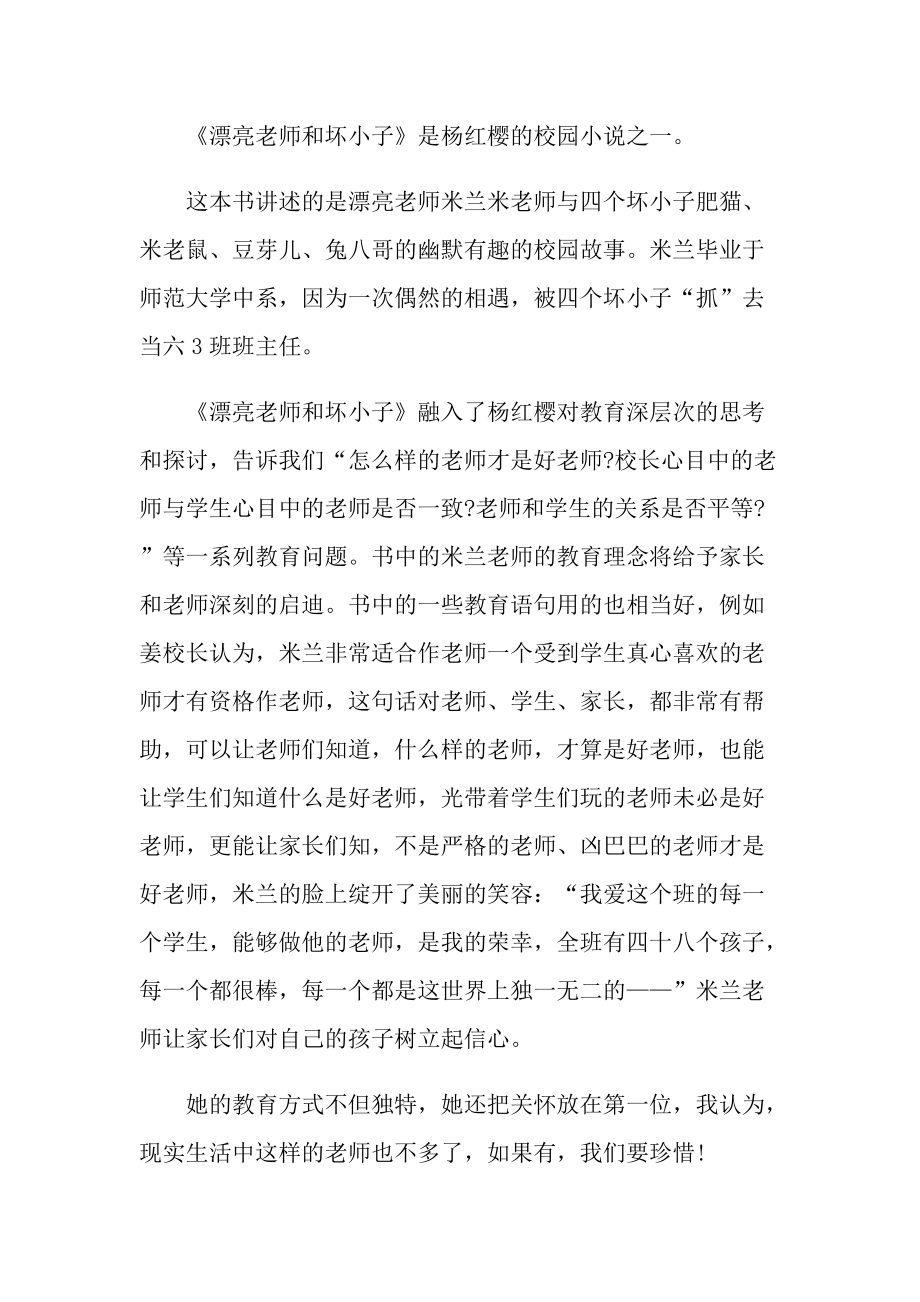 漂亮老师和坏小子的读书笔记七篇.doc_第2页