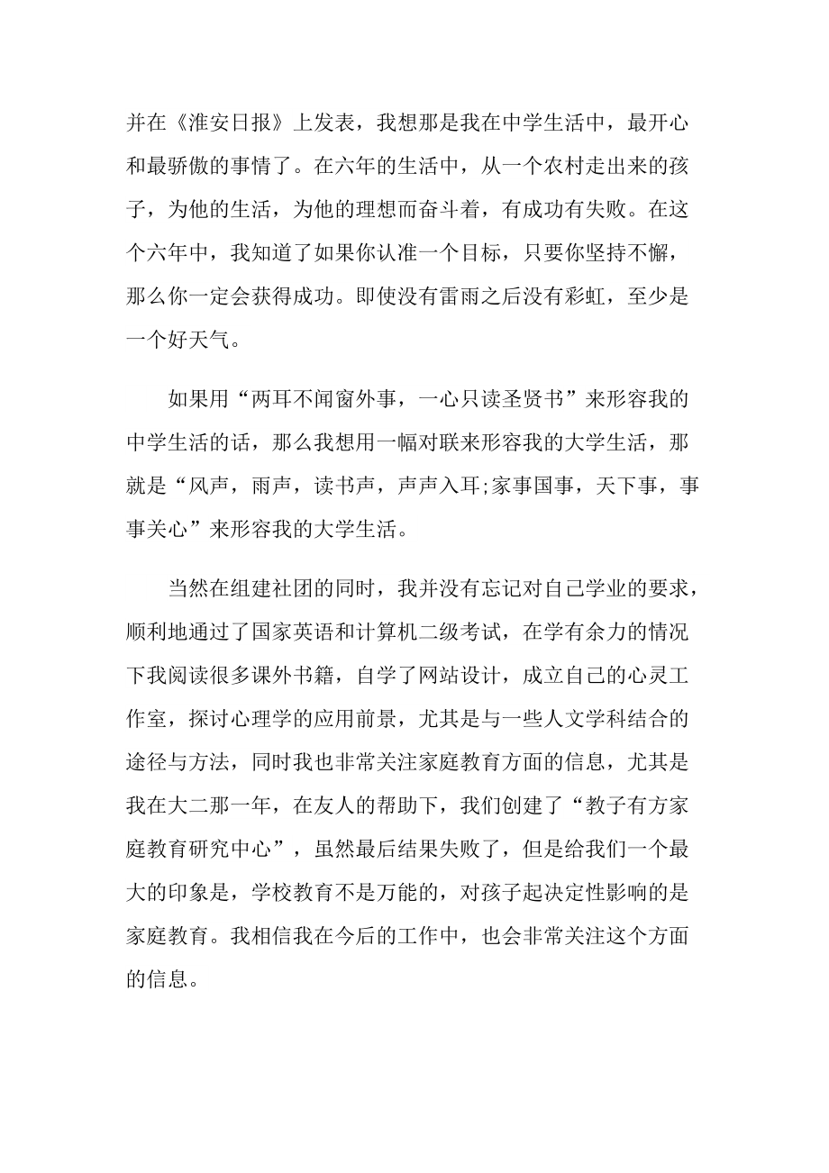 2022应聘工作个人三分钟自我介绍范文.doc_第2页