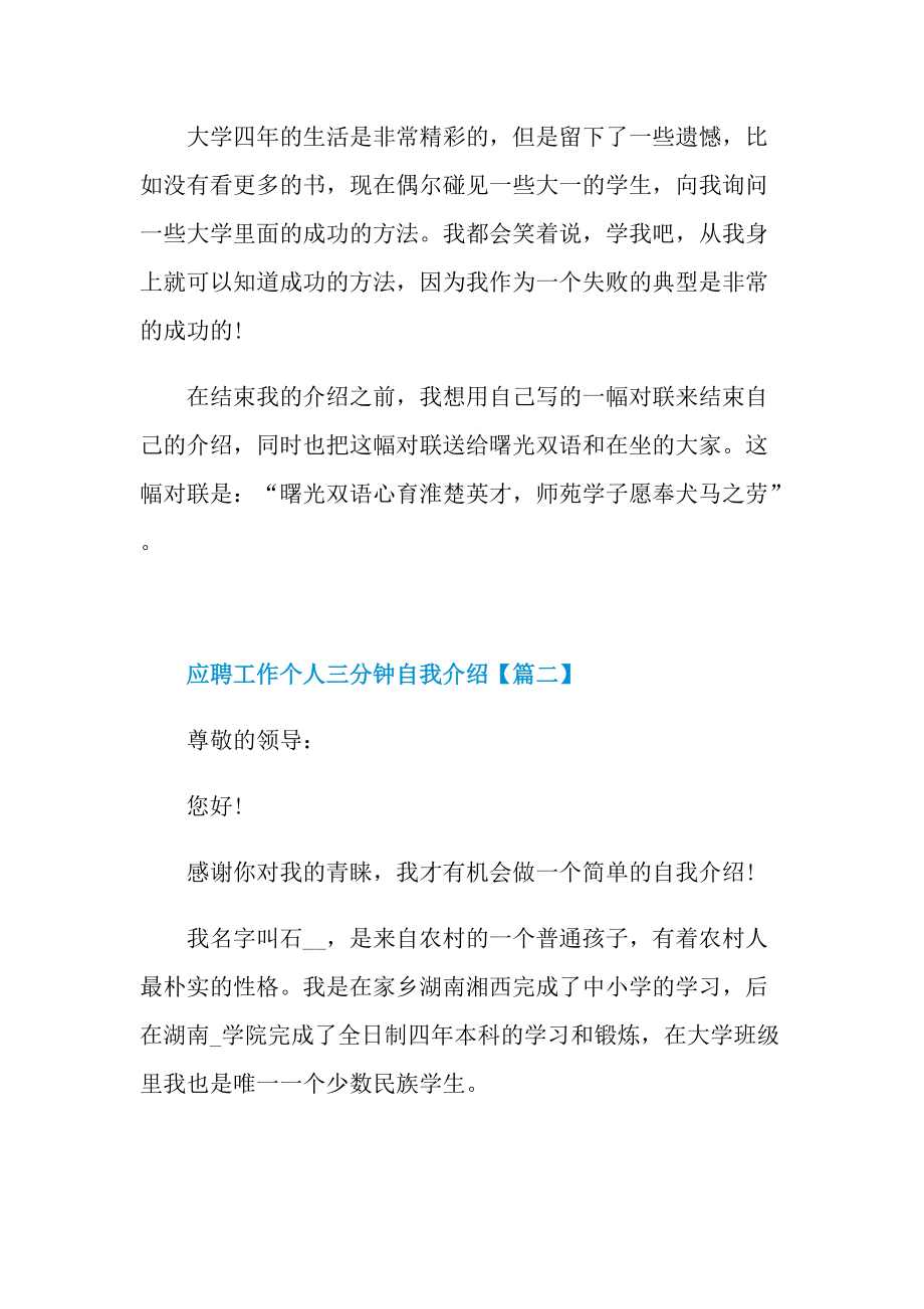 2022应聘工作个人三分钟自我介绍范文.doc_第3页