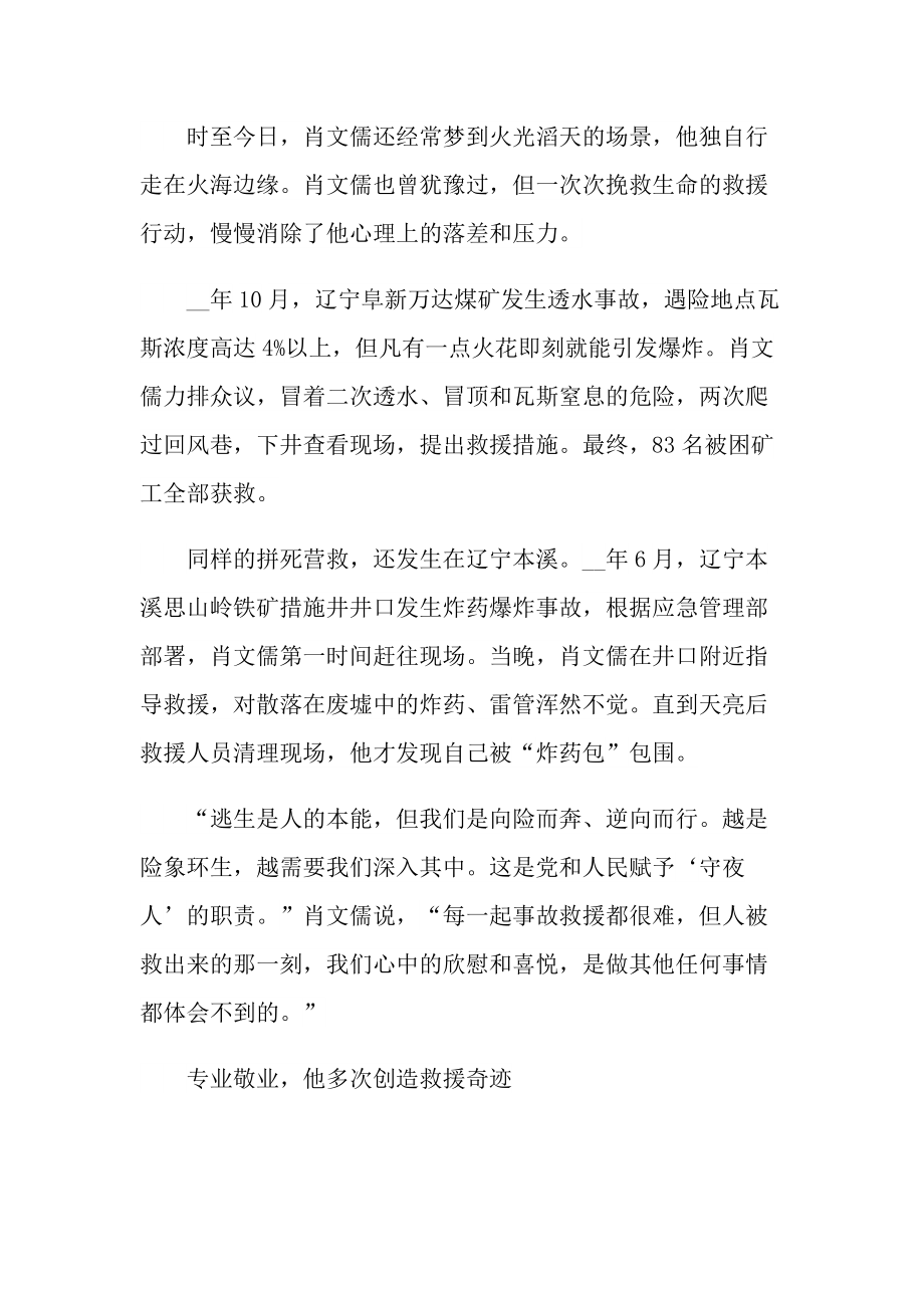 时代楷模肖文儒事迹有感心得_1.doc_第2页