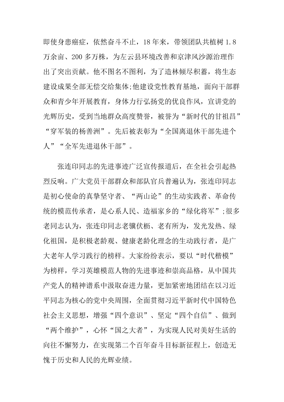 学习张连印同志先进事迹观后感心得以及感悟.doc_第3页