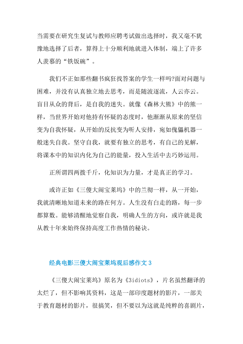 经典电影三傻大闹宝莱坞观后感作文_1.doc_第3页