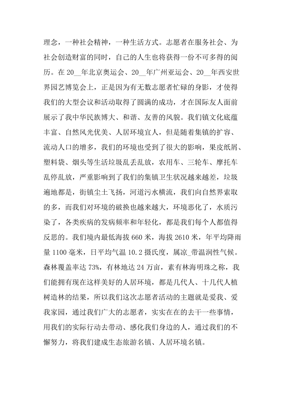 活动启动仪式讲话稿800字.doc_第2页