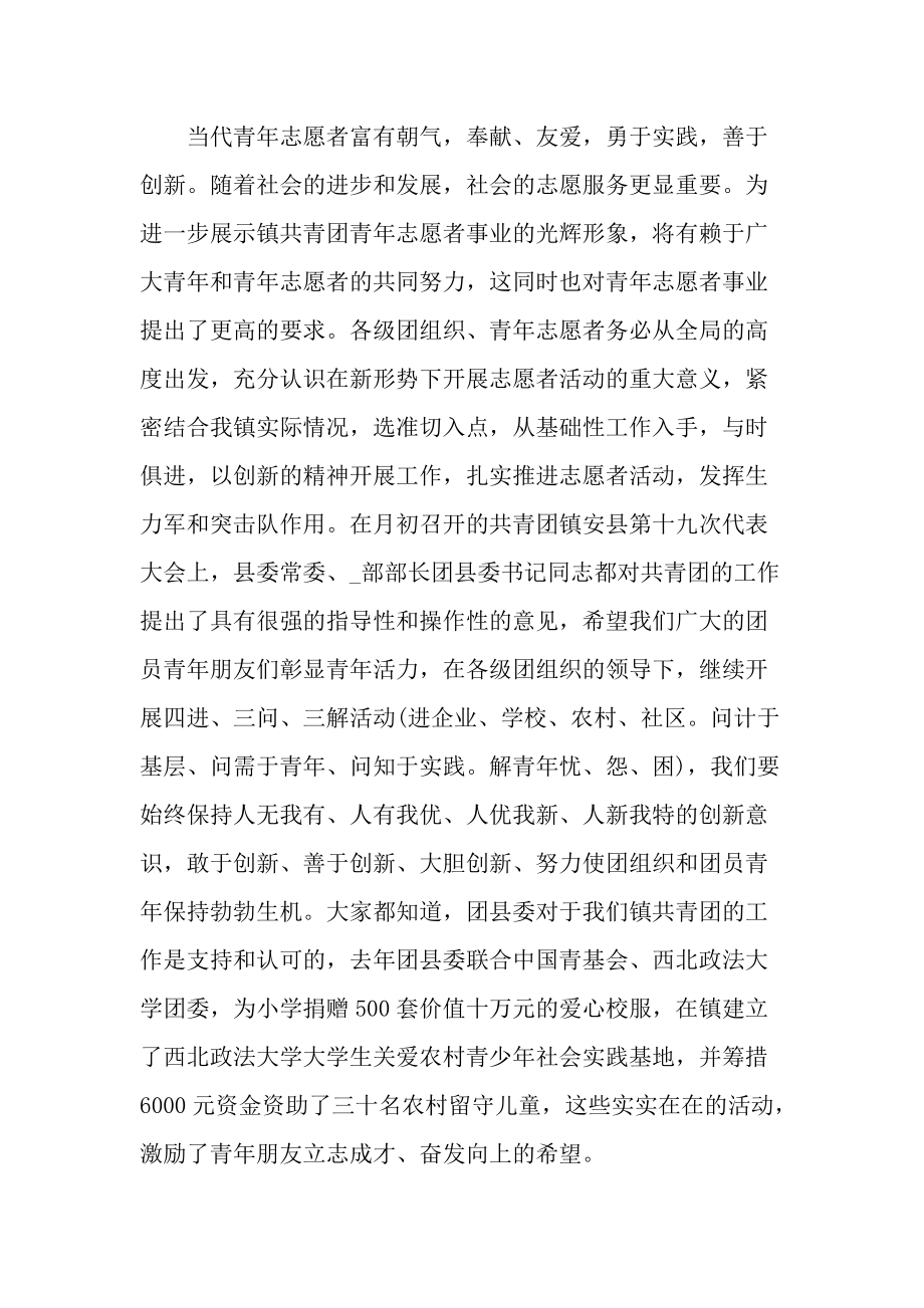 活动启动仪式讲话稿800字.doc_第3页