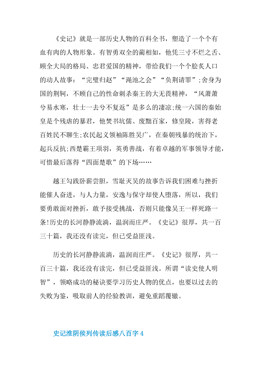 史记淮阴侯列传读后感八百字.doc_第3页