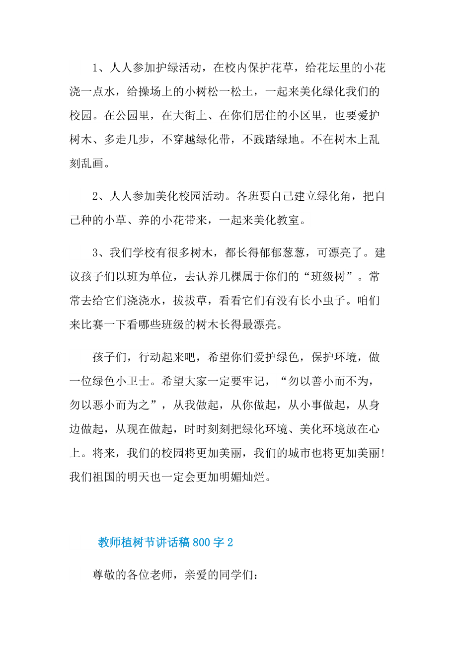 教师植树节讲话稿800字.doc_第3页