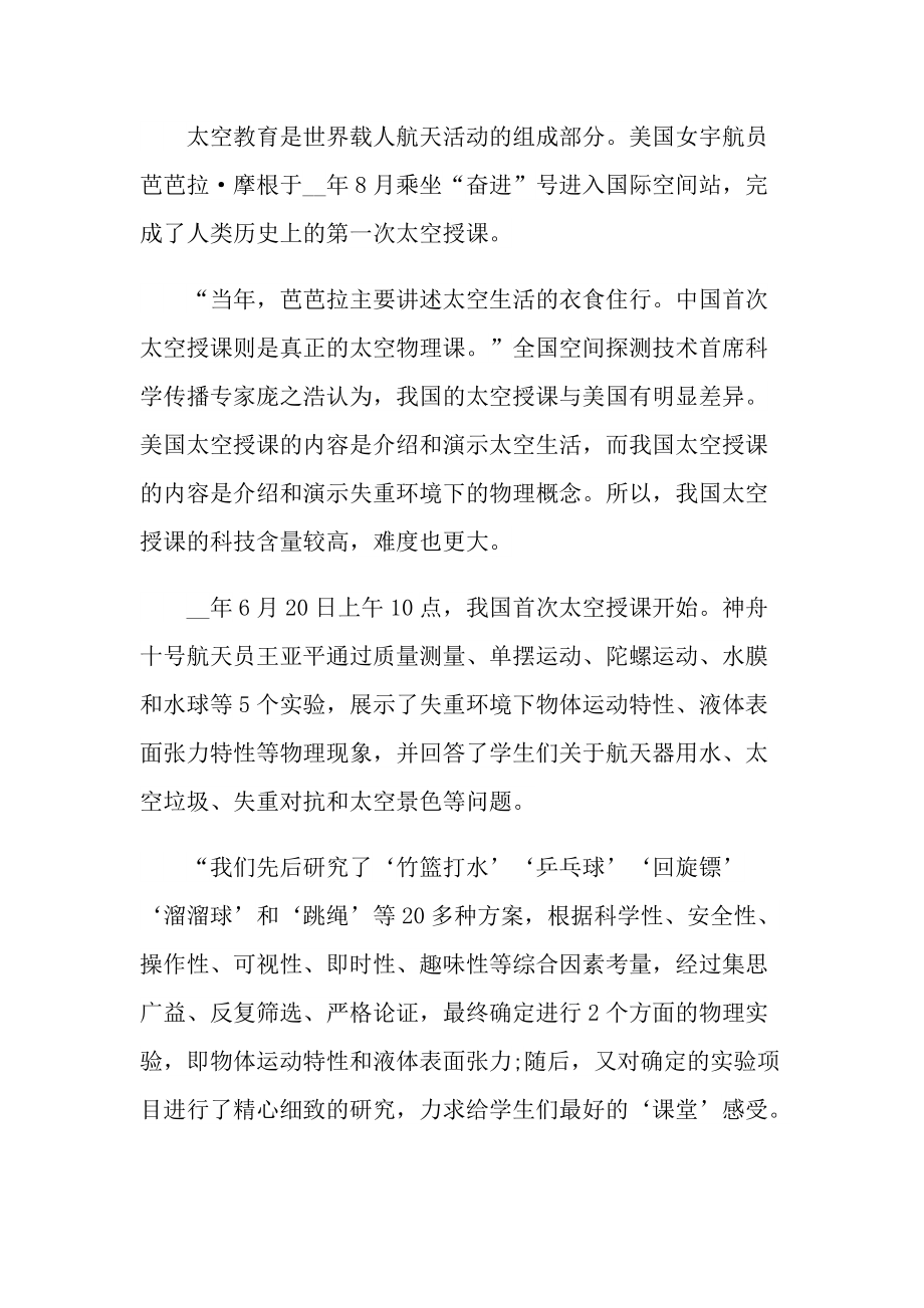 2021天宫课堂第一课直播心得10篇.doc_第3页