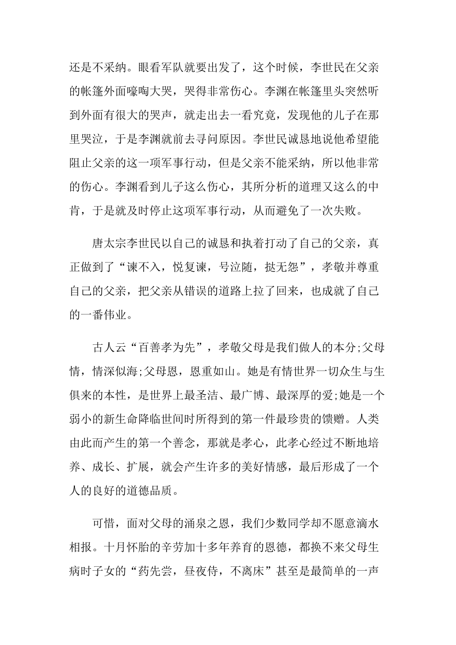 初中尊敬师长演讲稿范文.doc_第2页