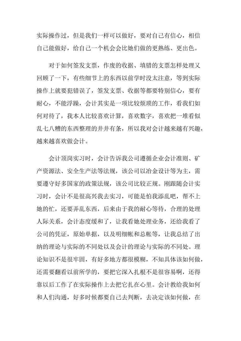 财务会计顶岗实习报告1500字.doc_第3页