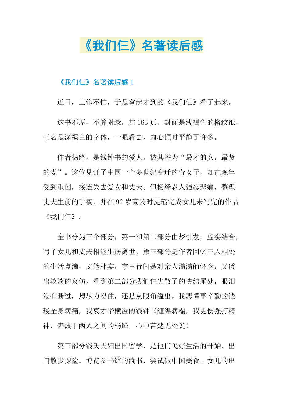 《我们仨》名著读后感.doc_第1页