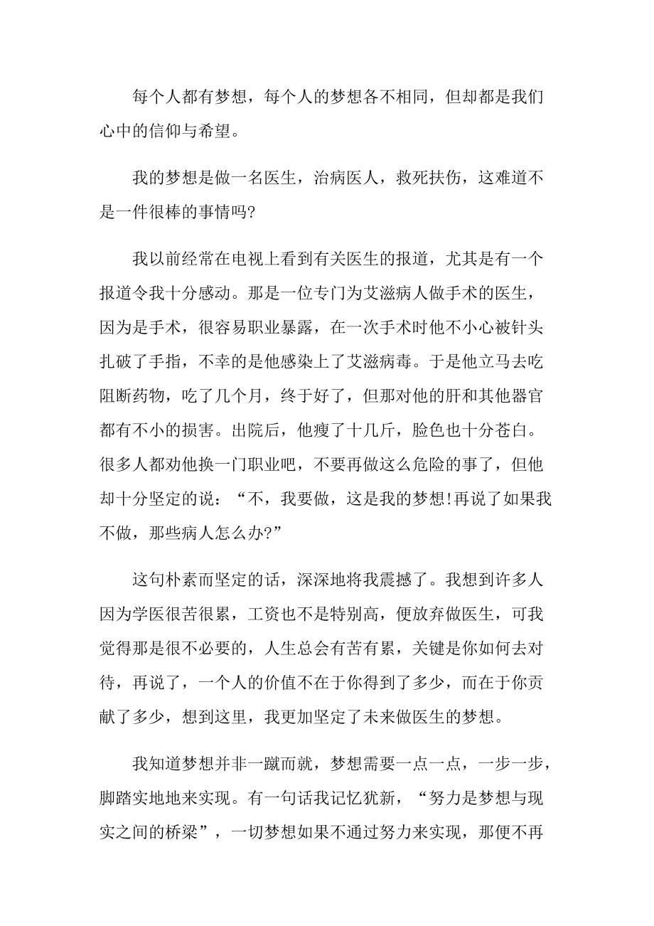 2021网络青晚直播观后感最新_1.doc_第3页