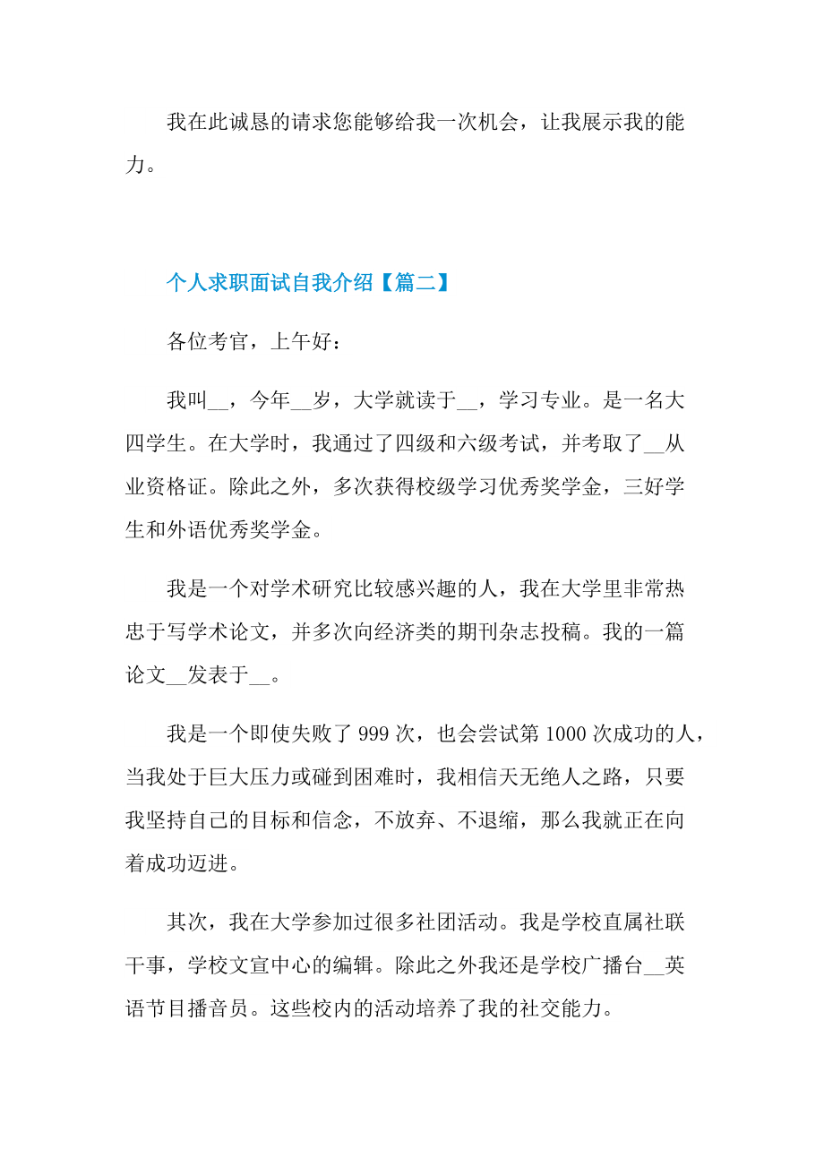 2022最新个人求职面试自我介绍.doc_第2页