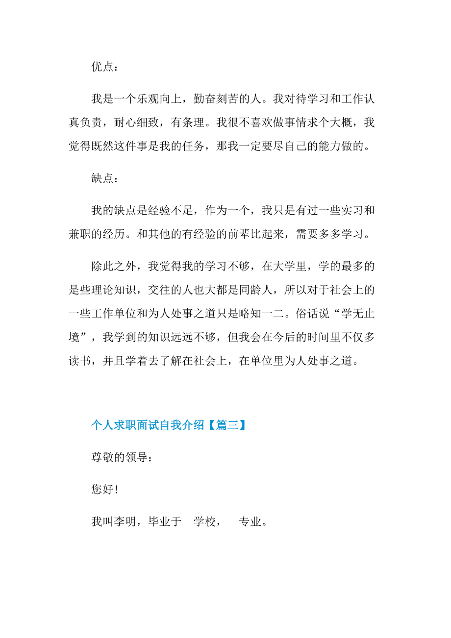 2022最新个人求职面试自我介绍.doc_第3页