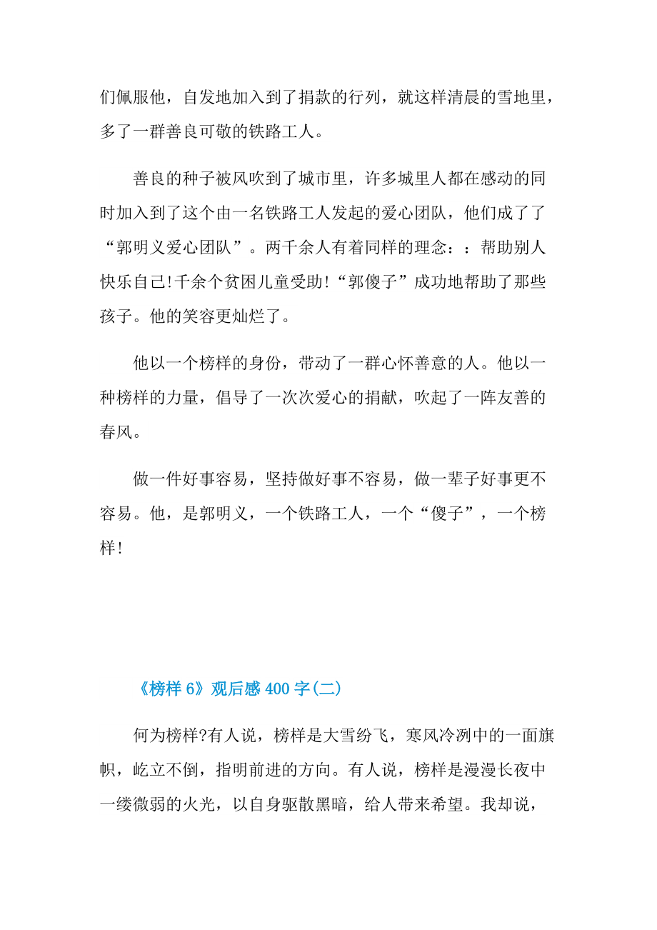 《榜样6》观后感400字.doc_第2页