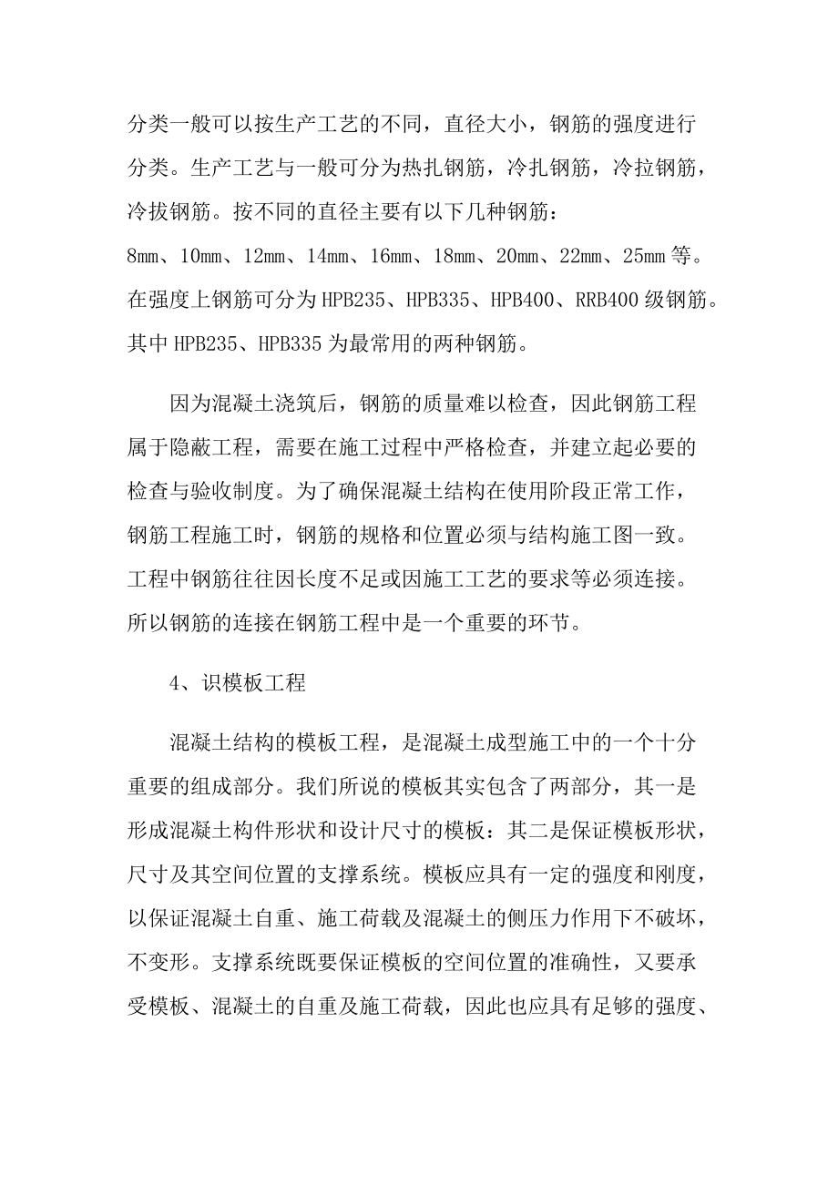 2022建筑专业顶岗实习报告.doc_第3页