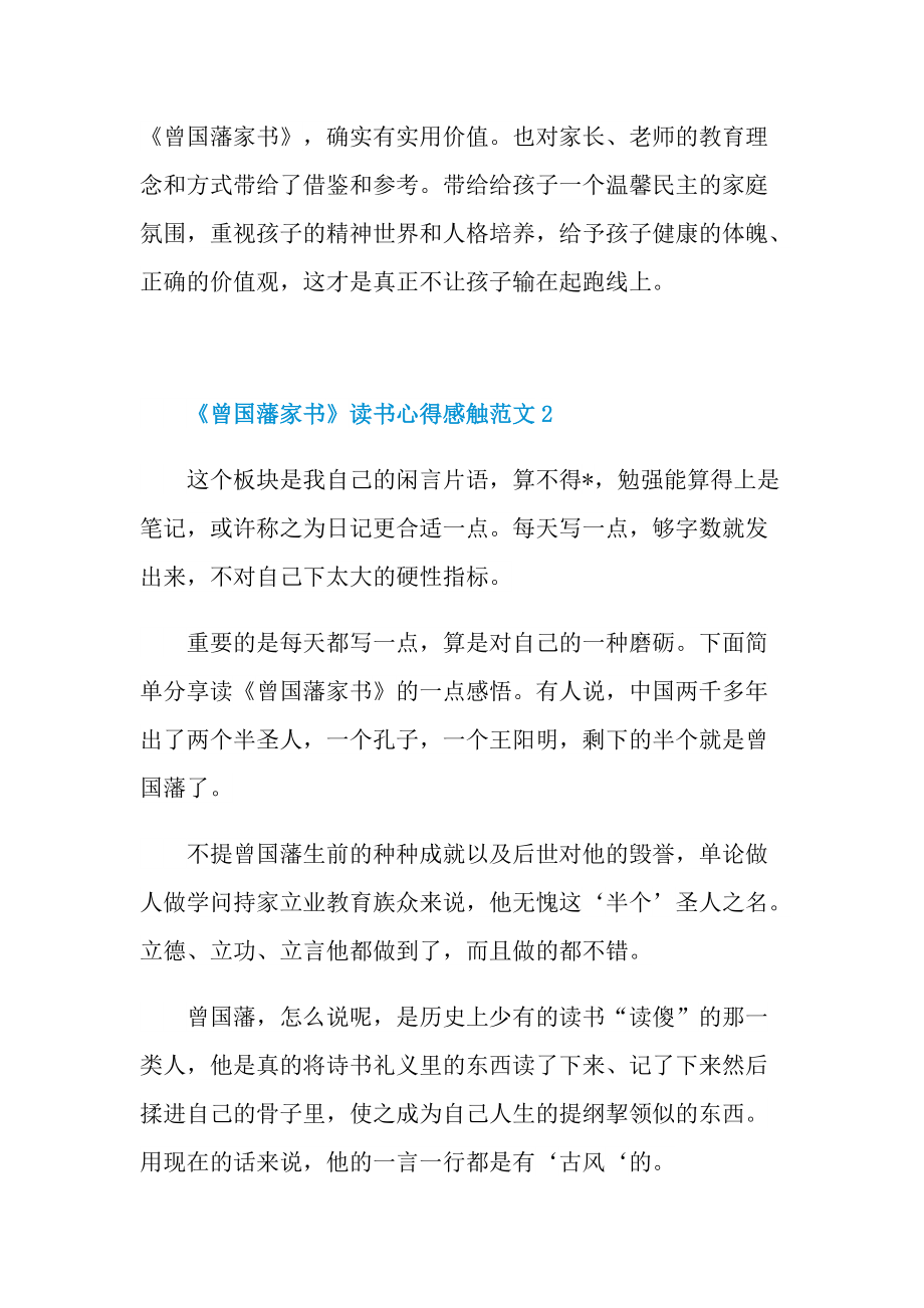 《曾国藩家书》读书心得感触范文.doc_第2页