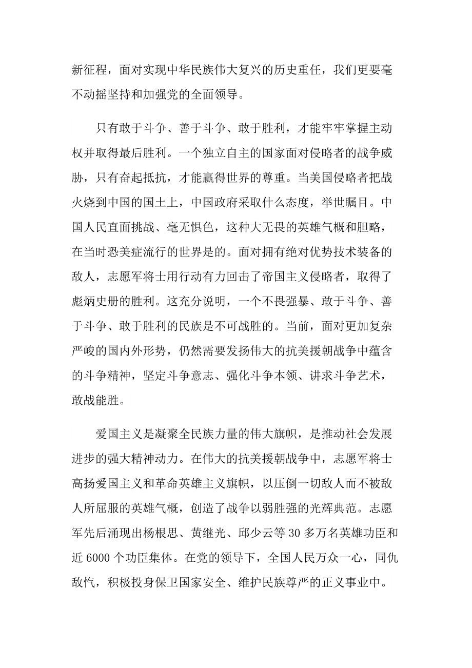 2022《长津湖之水门桥》电影观后感及启发.doc_第2页