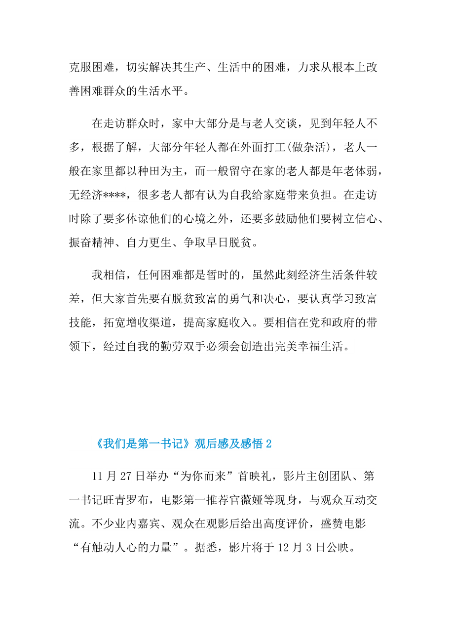 《我们是第一书记》观后感及感悟.doc_第3页