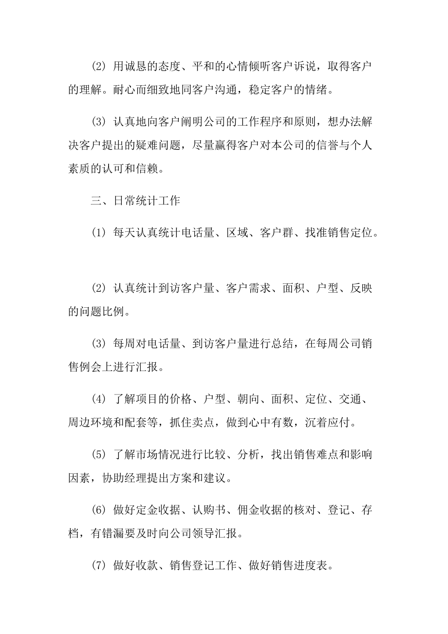 2022关于销售个人述职报告汇报.doc_第3页