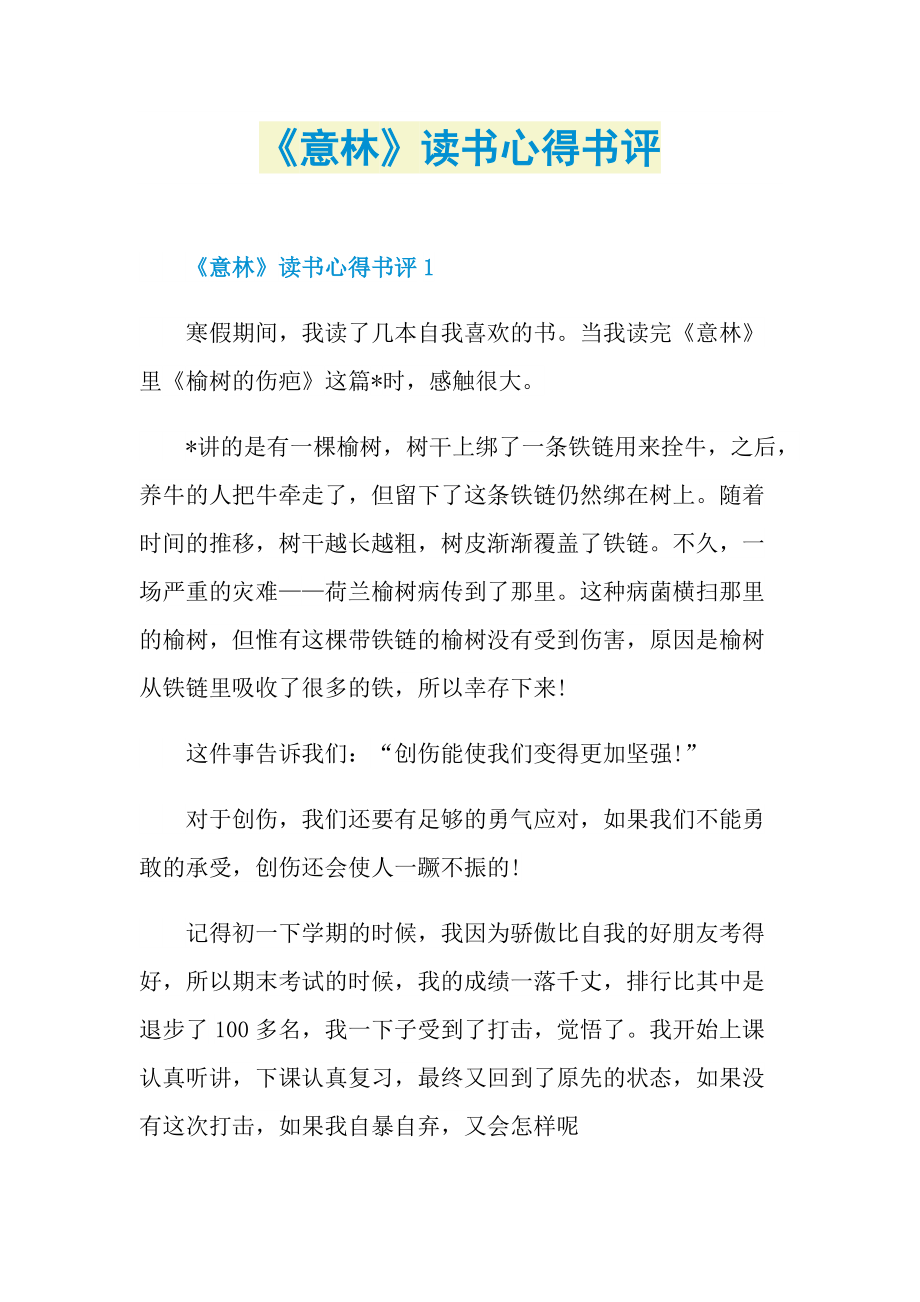 《意林》读书心得书评.doc_第1页