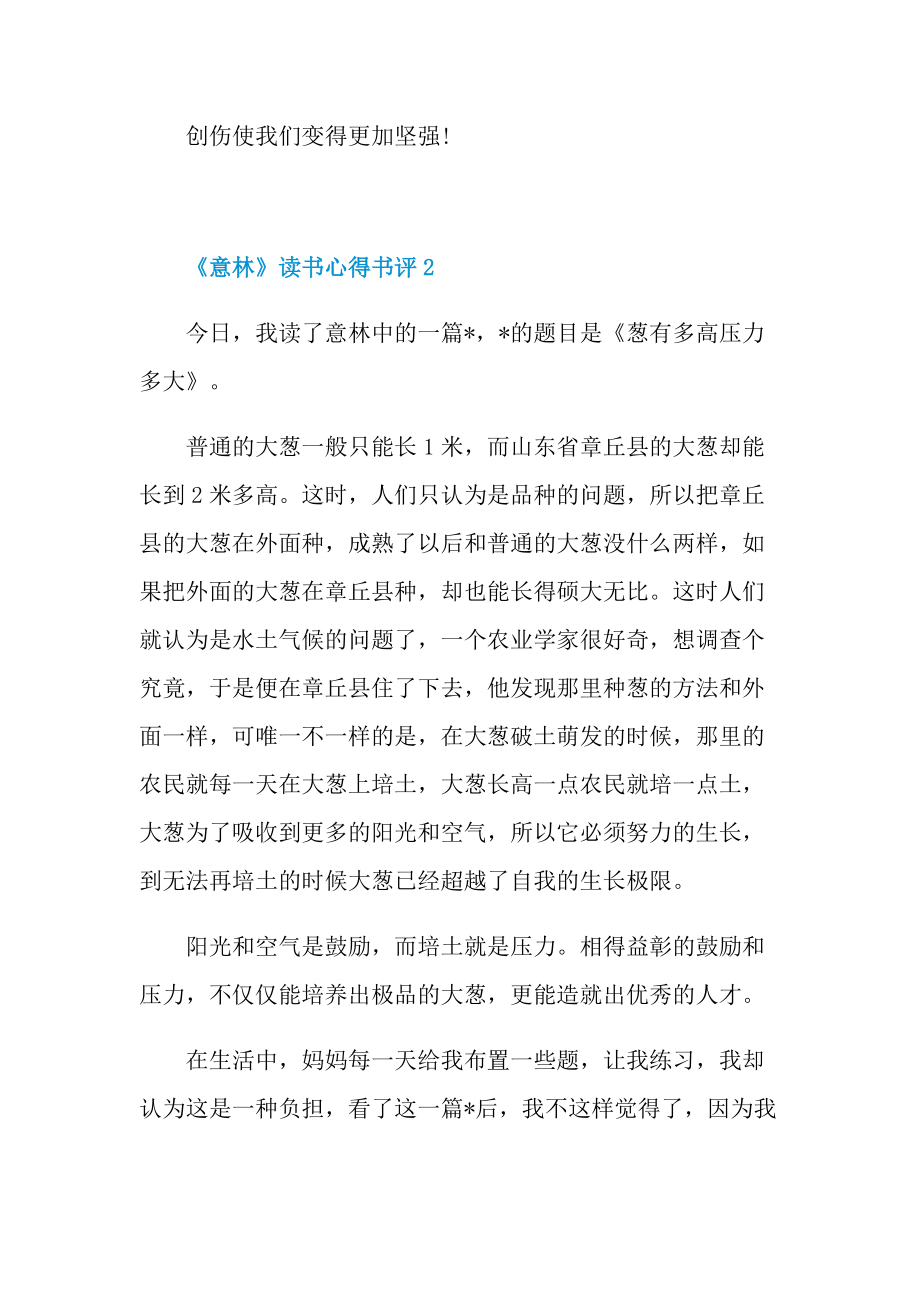 《意林》读书心得书评.doc_第2页