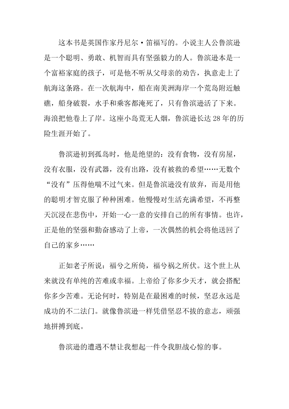 小说《鲁滨逊漂流记》读后感800字.doc_第3页