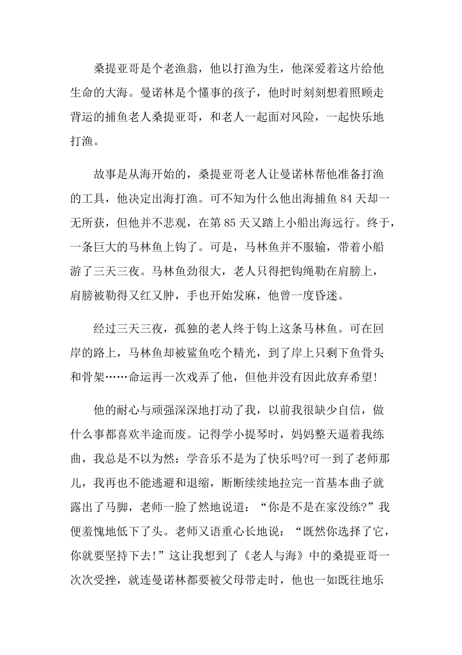 《老人与海》读书笔记心得感想.doc_第3页