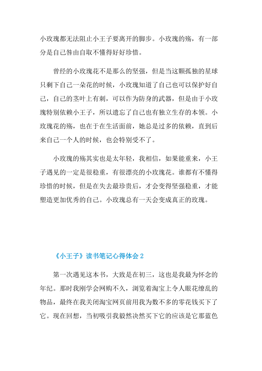 《小王子》读书笔记心得体会.doc_第2页