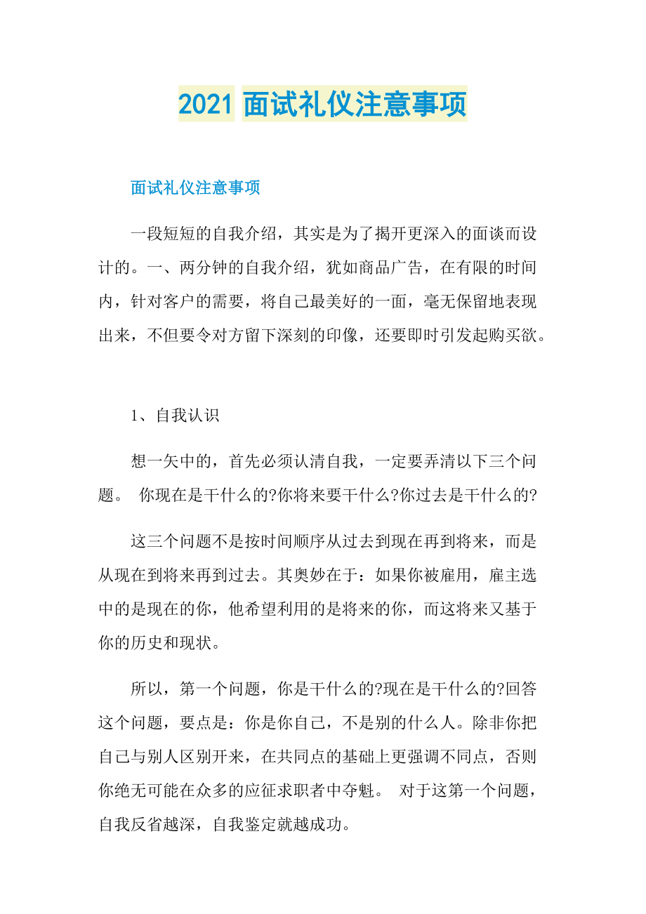 2021面试礼仪注意事项.doc_第1页